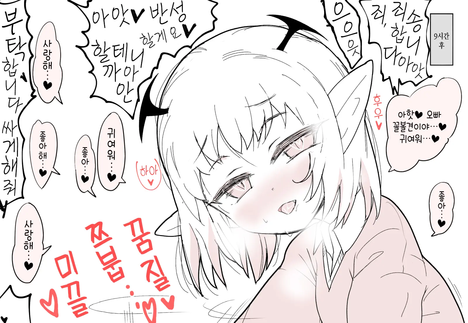 Motto Koakuma Ecchi | 좀 더 소악마 엣찌